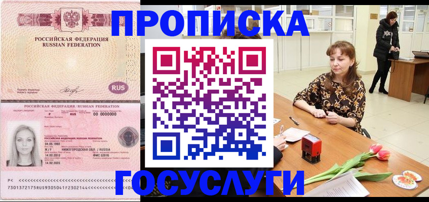 прописка паспорт в Надыме