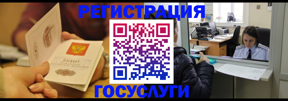 временная регистрация для всех в Надыме