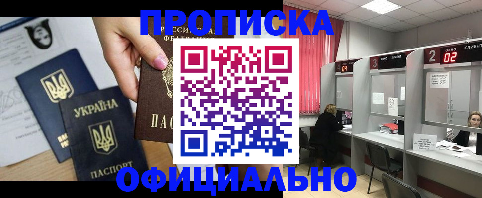временная регистрация в Надыме